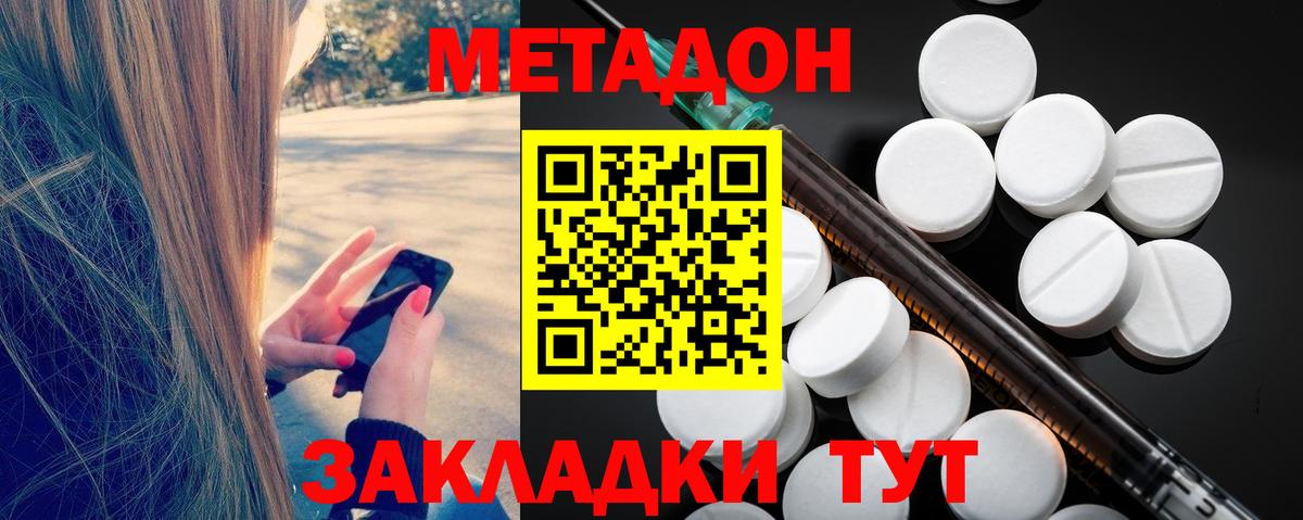 МЕТАДОН methadone Джанкой